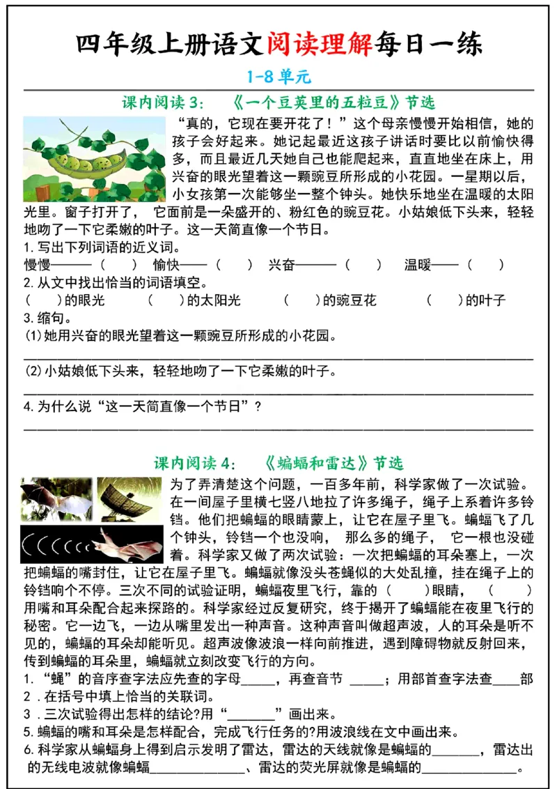 《四年级上册课内阅读理解小纸条（持续更新）_4年级上册同步教辅_4上-语文_四上语文句子＋阅读理解》第2页预览