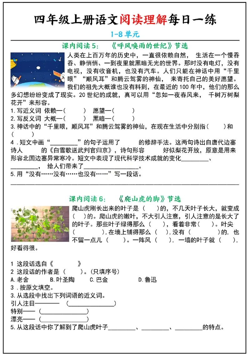 《四年级上册课内阅读理解小纸条（持续更新）_4年级上册同步教辅_4上-语文_四上语文句子＋阅读理解》第3页预览