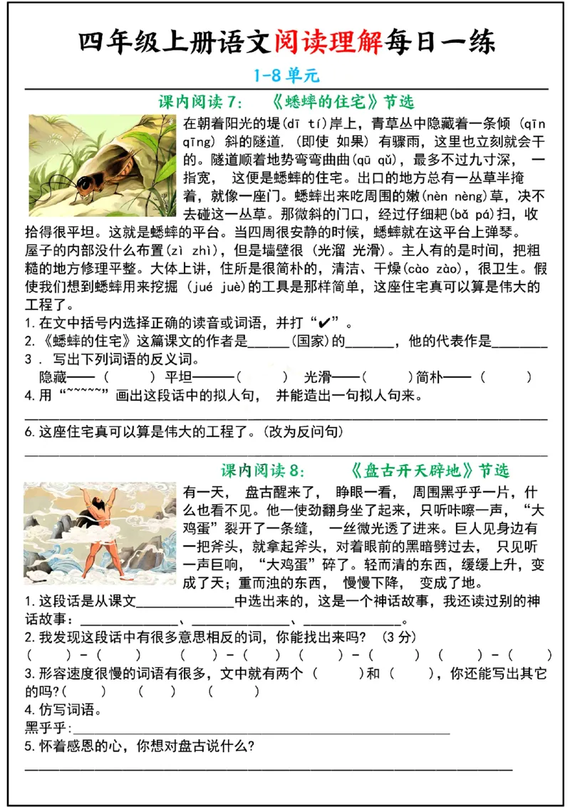 《四年级上册课内阅读理解小纸条（持续更新）_4年级上册同步教辅_4上-语文_四上语文句子＋阅读理解》第4页预览