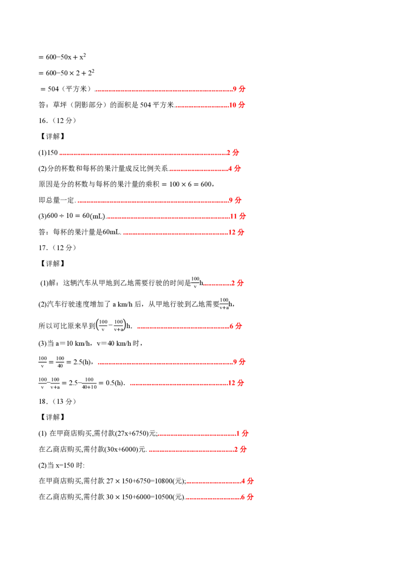 《七上数学第三章代数式（单元自测卷·内蒙古专用）（答案版）_2026秋初中教辅合集_2027学科网&_2026秋《同步备课系列》7上数学_第三章代数式_单元复习》第2页预览
