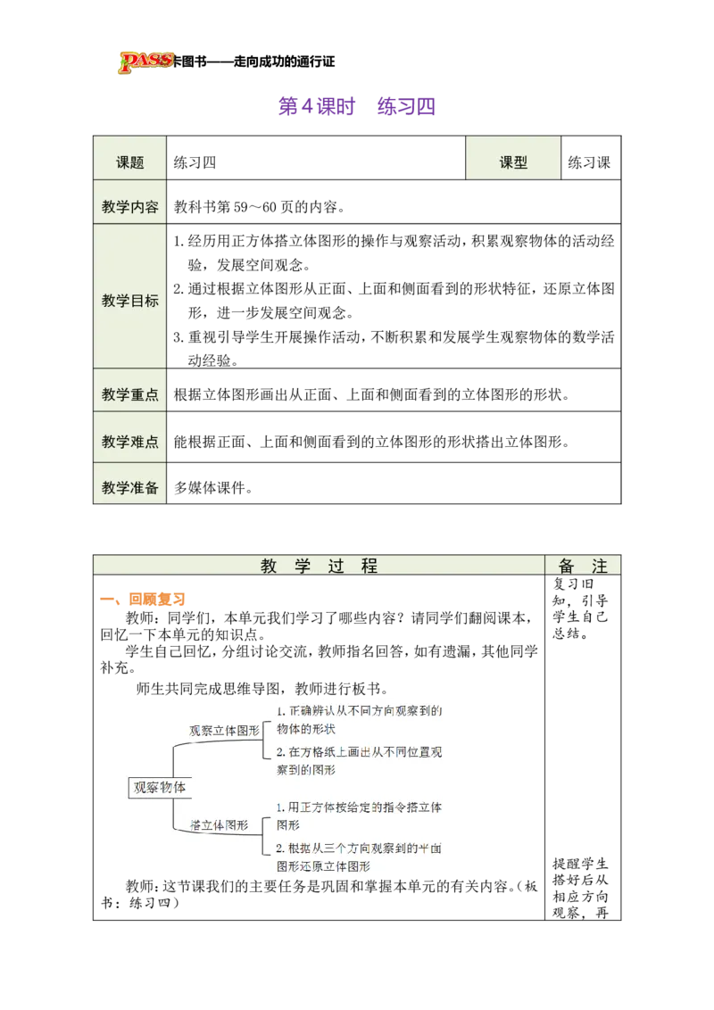 《4.练习四_26春小学语数英道科各版本《课件+教案》_26春各版本数学《课件+教案》1-6年级下册_26春北师大版数学1-6年级下册教案课件PPT_北师大版数学四年级下册教案课件（26春绿卡学霸）》第1页预览