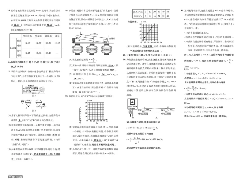 《26秋初中一遍过八上物理北师单元卷教用_2026秋初中教辅合集_2027一遍过_2026《一遍过》8上_2027《天星教育•一遍过》8上物理（北师版）》第4页预览
