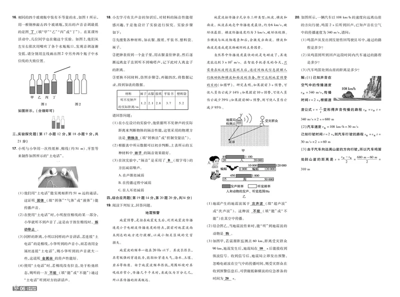 《26秋初中一遍过八上物理北师单元卷教用_2026秋初中教辅合集_2027一遍过_2026《一遍过》8上_2027《天星教育•一遍过》8上物理（北师版）》第6页预览