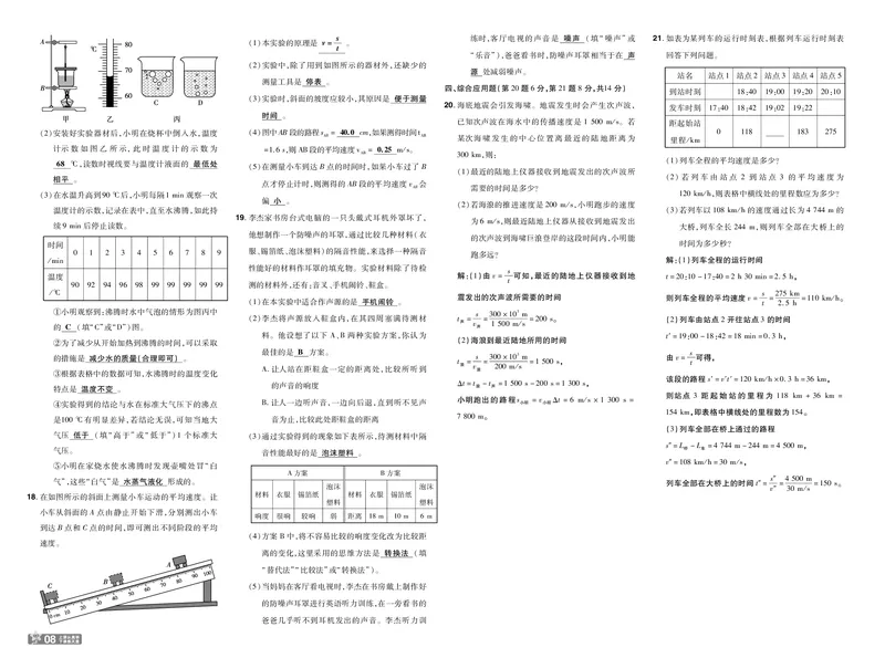 《26秋初中一遍过八上物理北师单元卷教用_2026秋初中教辅合集_2027一遍过_2026《一遍过》8上_2027《天星教育•一遍过》8上物理（北师版）》第8页预览