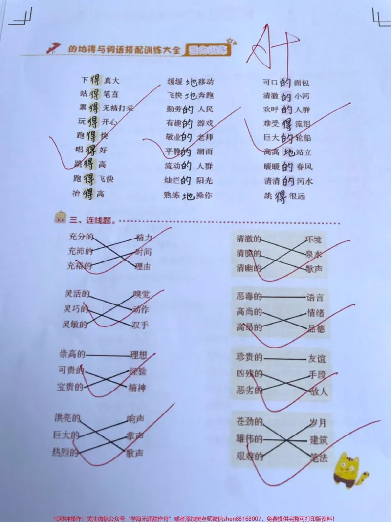 《#一年级#二年级#家长收藏孩子受益#涨知识#教育#知识分享》第2页预览