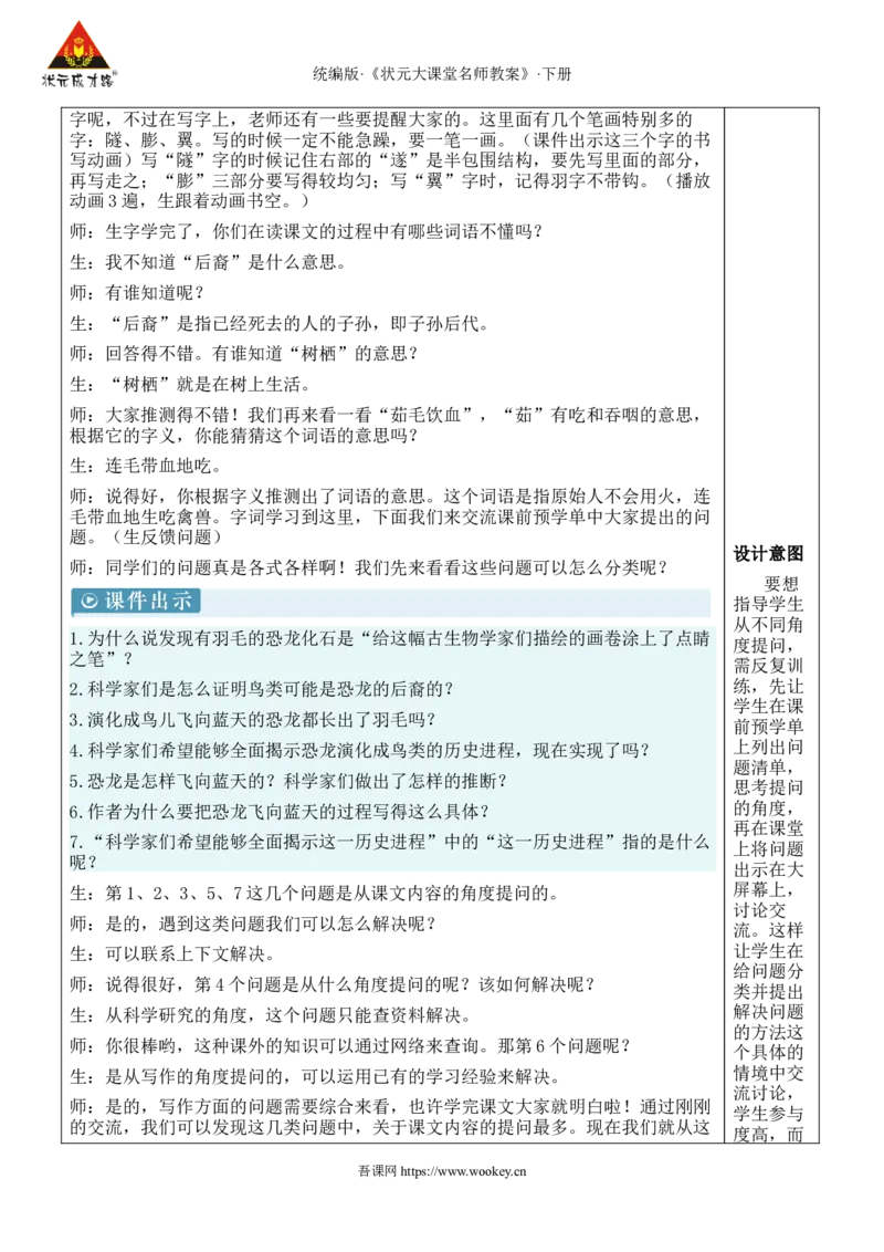 《6飞向蓝天的恐龙新学习单教案_26春小学语数英道科各版本《课件+教案》_26春1-6年级下册语文教案课件_语文《状元大课堂课件+教案》26春_4年级语文《状元大课堂课件+教案》26春》第3页预览