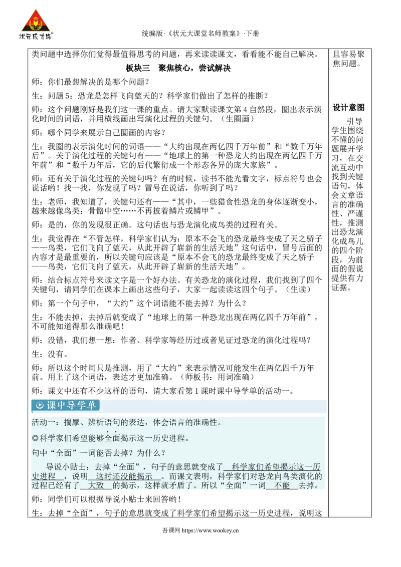《6飞向蓝天的恐龙新学习单教案_26春小学语数英道科各版本《课件+教案》_26春1-6年级下册语文教案课件_语文《状元大课堂课件+教案》26春_4年级语文《状元大课堂课件+教案》26春》第4页预览
