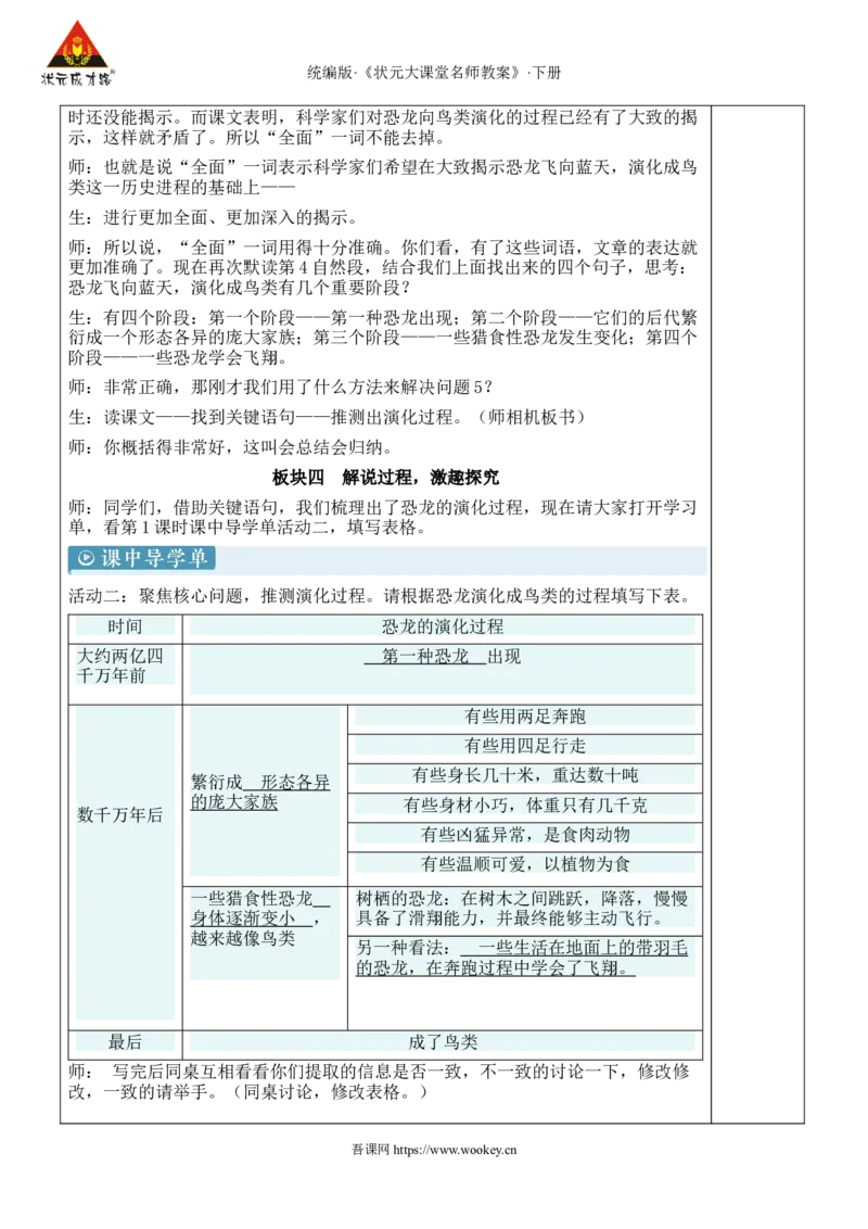 《6飞向蓝天的恐龙新学习单教案_26春小学语数英道科各版本《课件+教案》_26春1-6年级下册语文教案课件_语文《状元大课堂课件+教案》26春_4年级语文《状元大课堂课件+教案》26春》第5页预览