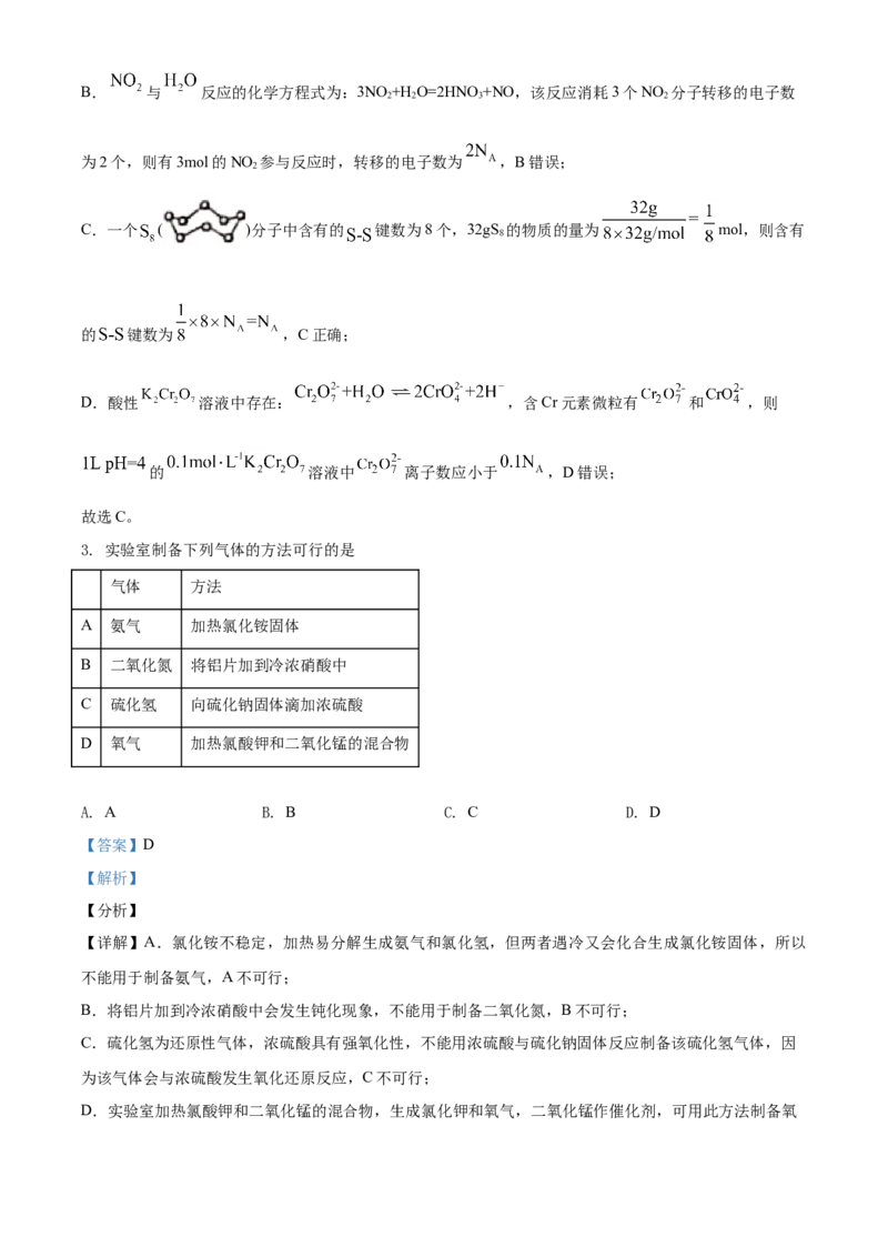 《2021年全国统一高考化学试卷（新课标ⅲ）（含解析版）(1)_高考一二三轮复习_化学_2027年高考化学专项复习_2008年-2026年化学高考真题-G427_2008-2020年高考_全国卷_A4word版》第2页预览