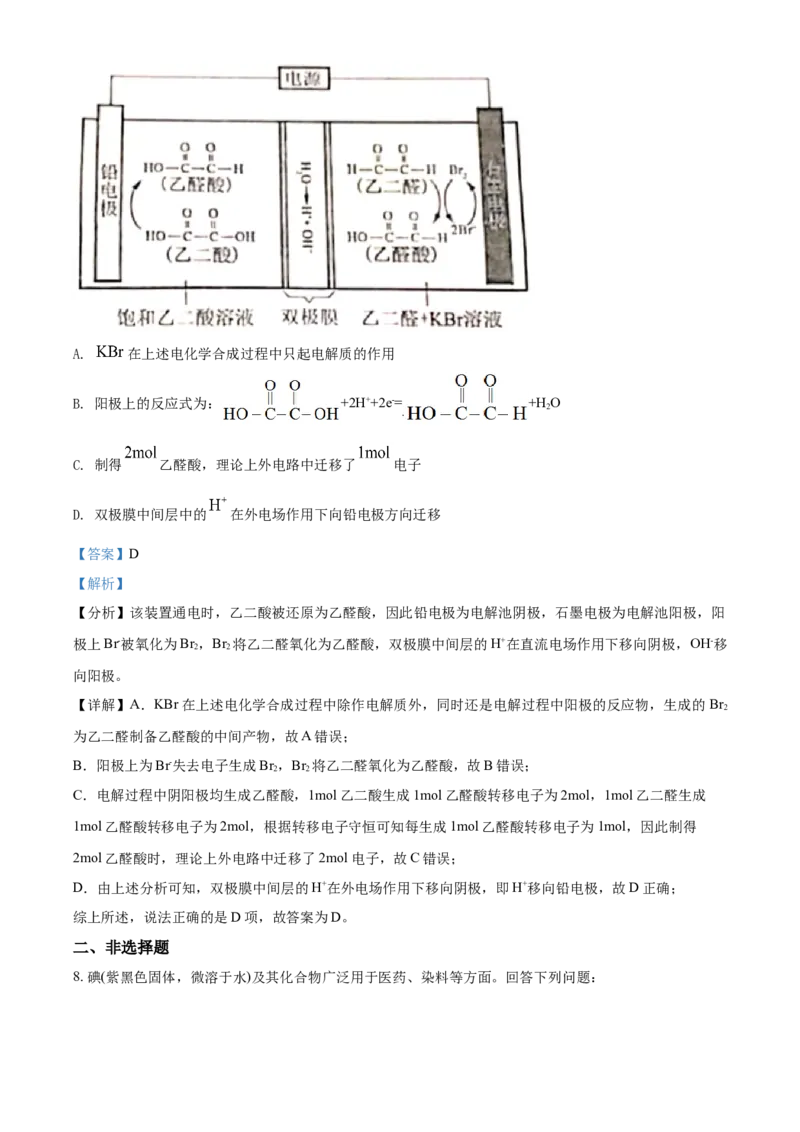 《2021年全国统一高考化学试卷（新课标ⅲ）（含解析版）(1)_高考一二三轮复习_化学_2027年高考化学专项复习_2008年-2026年化学高考真题-G427_2008-2020年高考_全国卷_A4word版》第6页预览