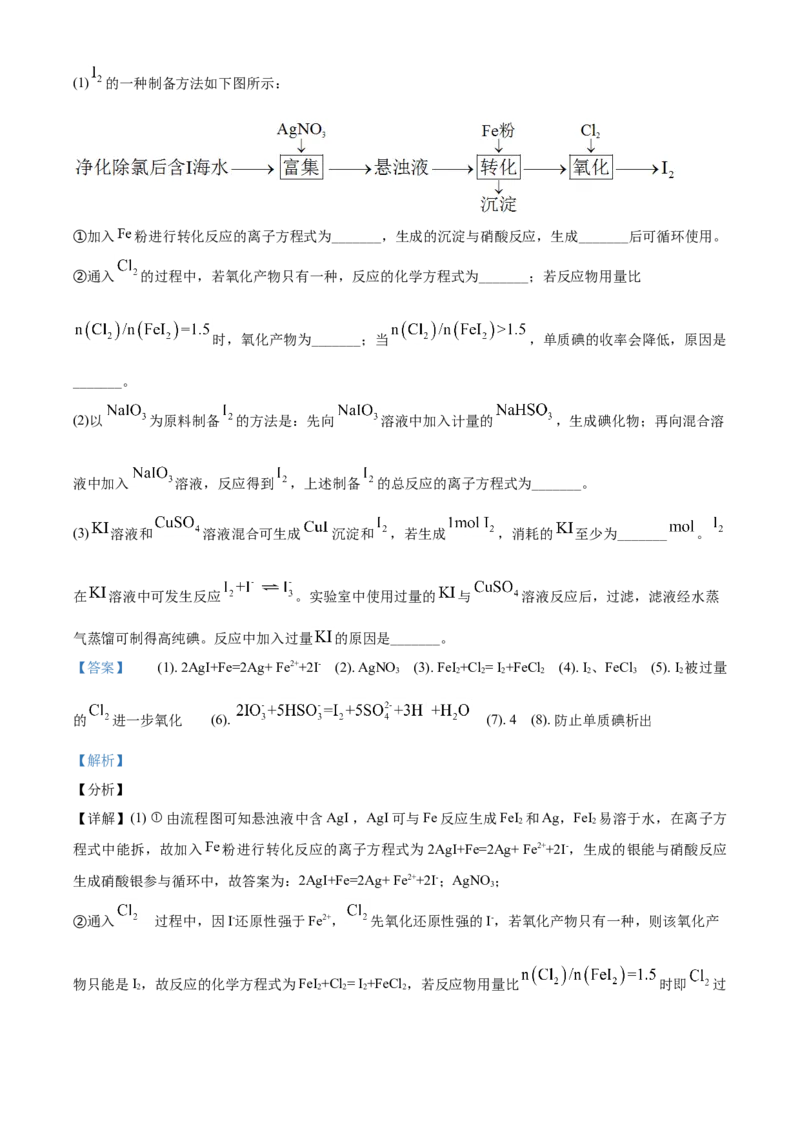 《2021年全国统一高考化学试卷（新课标ⅲ）（含解析版）(1)_高考一二三轮复习_化学_2027年高考化学专项复习_2008年-2026年化学高考真题-G427_2008-2020年高考_全国卷_A4word版》第7页预览