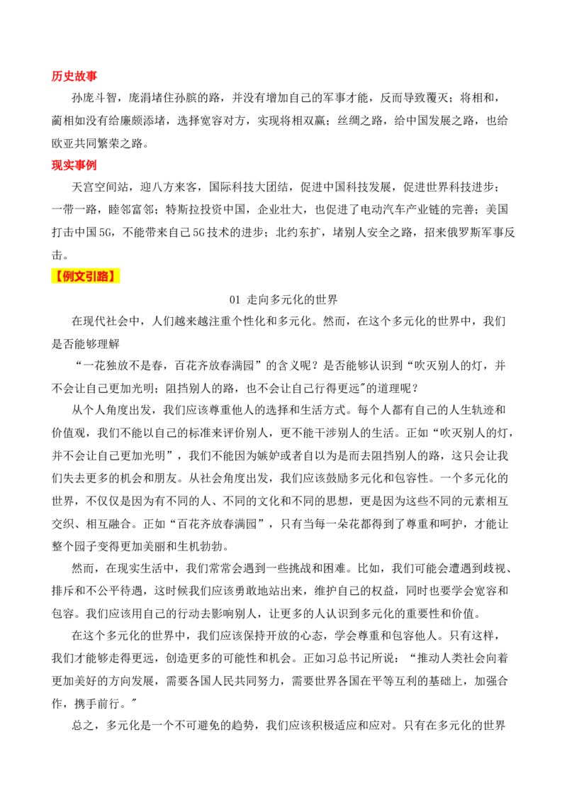 《2023年全国乙卷作文真题导写（全国通用）_语文_一轮复习_2024年_2024年高考语文一轮复习作文素材写作技巧课件通用_资料》第3页预览