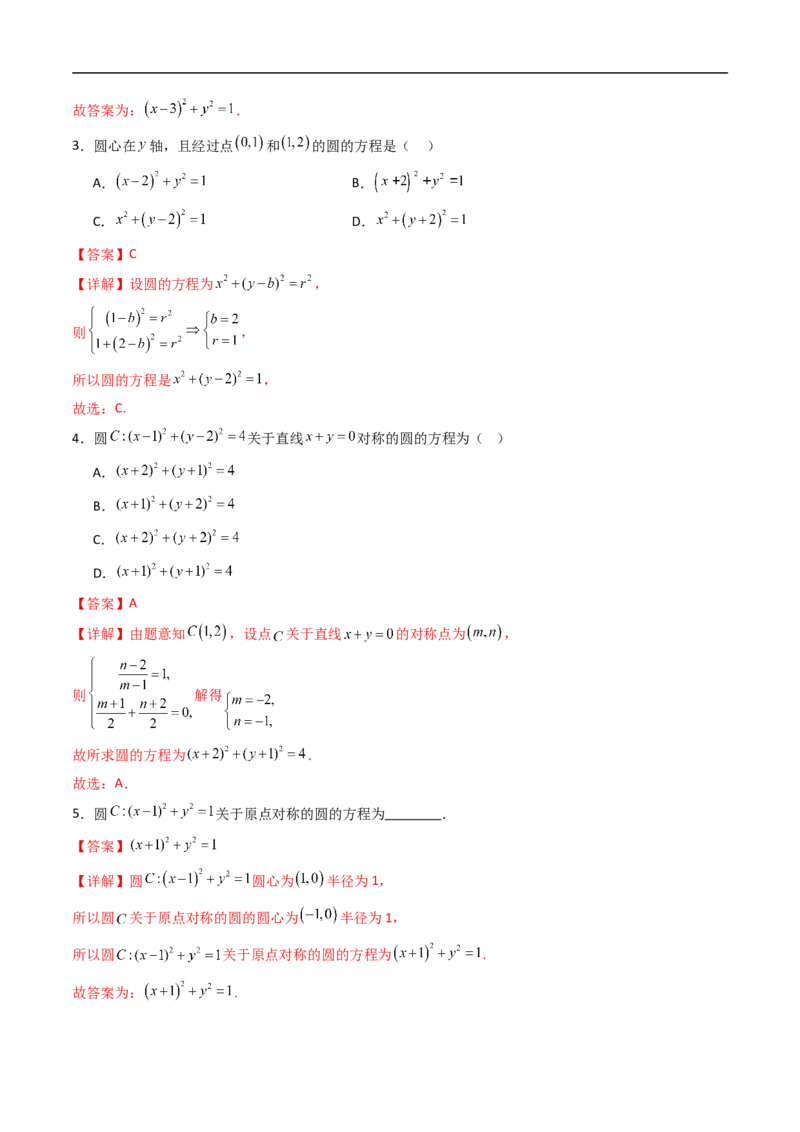 《专题04圆的方程9大考点（高效培优期末专项训练）（解析版）_2027高中必刷题_必刷题2027_2027高一高二必刷题_数学_YZ-133-高中数学同步精讲B版高一二三基础+培优讲义+专题练习word版电子_期末》第2页预览