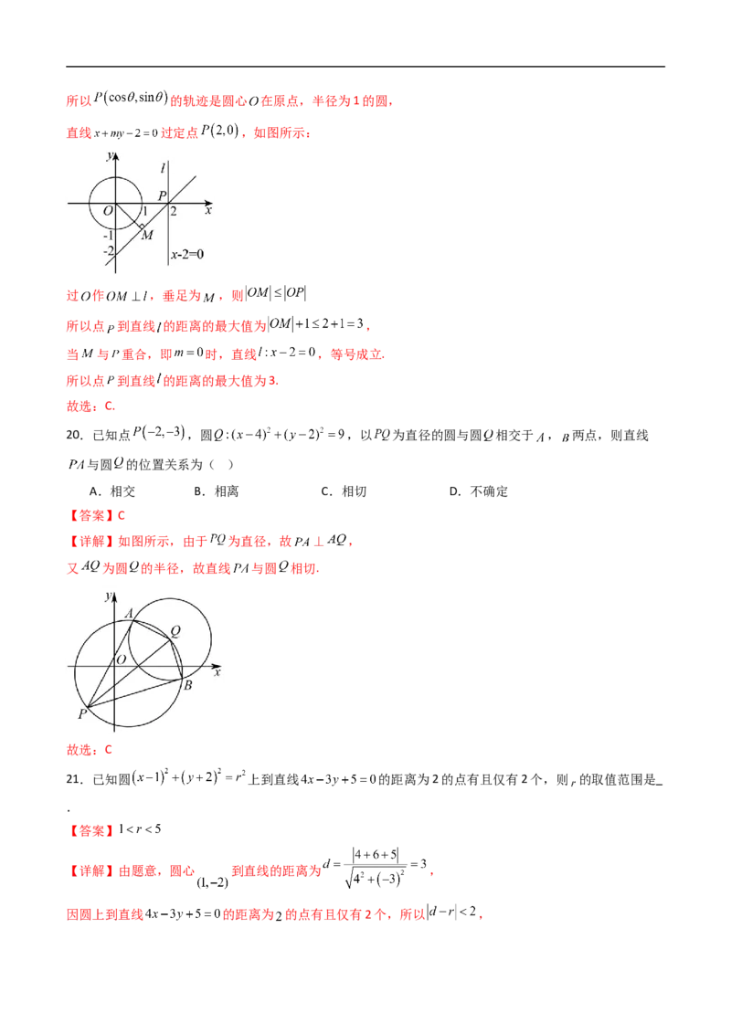 《专题04圆的方程9大考点（高效培优期末专项训练）（解析版）_2027高中必刷题_必刷题2027_2027高一高二必刷题_数学_YZ-133-高中数学同步精讲B版高一二三基础+培优讲义+专题练习word版电子_期末》第8页预览