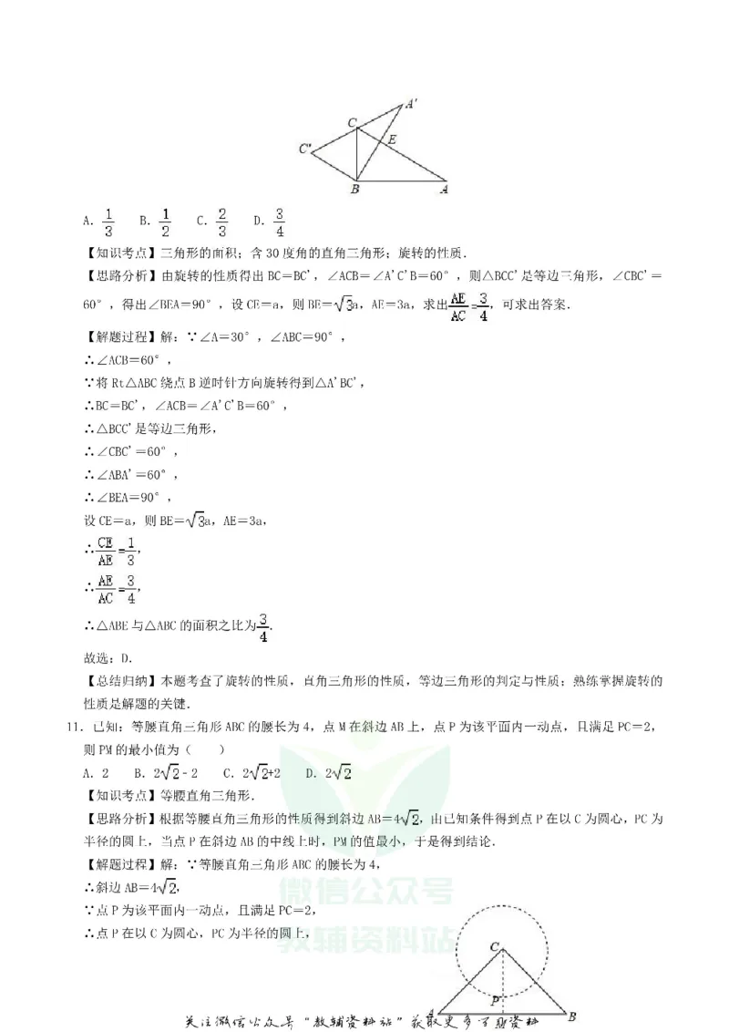 《2020四川省德阳市中考数学真题及答案_初高中资料库_初中资料库（转存避免链接过期失效）_初中数学》第10页预览