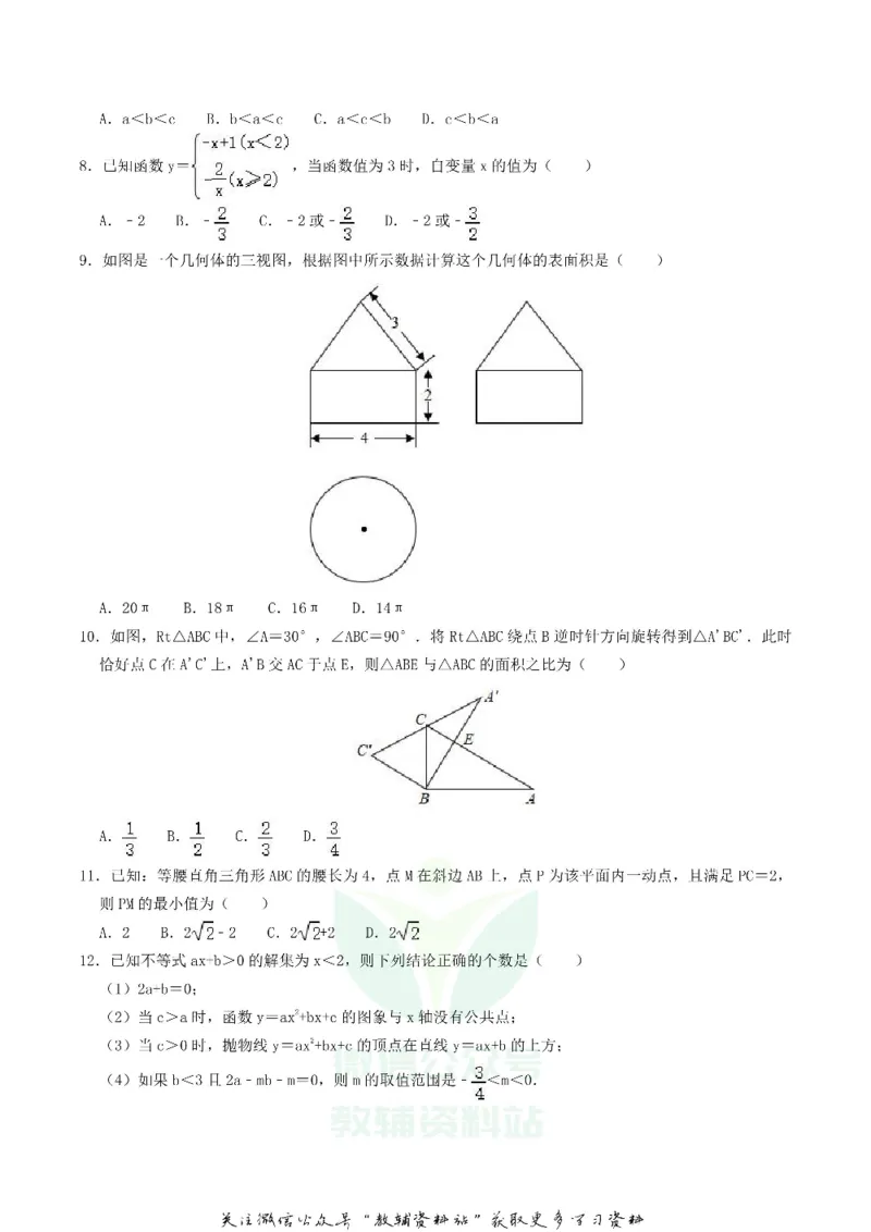 《2020四川省德阳市中考数学真题及答案_初高中资料库_初中资料库（转存避免链接过期失效）_初中数学》第2页预览
