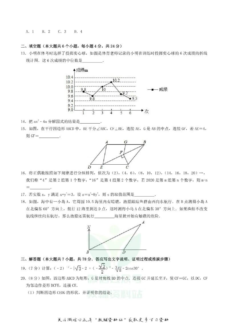 《2020四川省德阳市中考数学真题及答案_初高中资料库_初中资料库（转存避免链接过期失效）_初中数学》第3页预览
