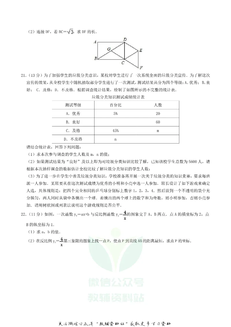《2020四川省德阳市中考数学真题及答案_初高中资料库_初中资料库（转存避免链接过期失效）_初中数学》第4页预览