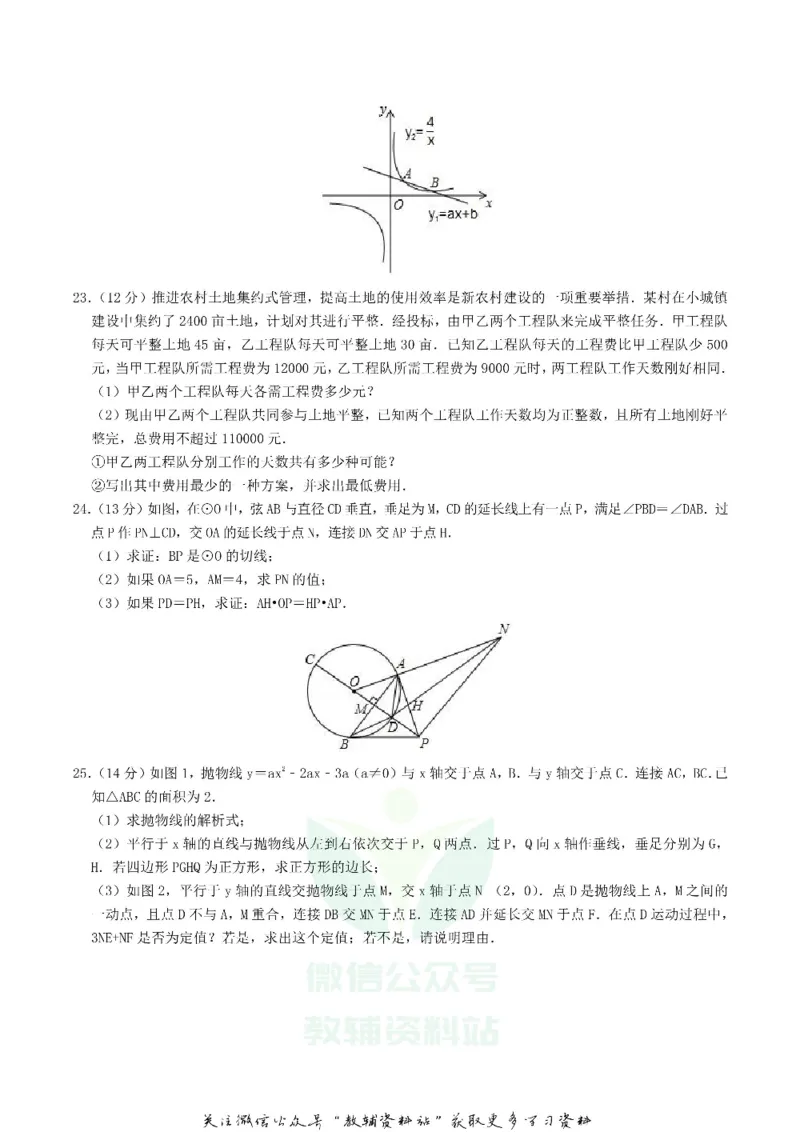 《2020四川省德阳市中考数学真题及答案_初高中资料库_初中资料库（转存避免链接过期失效）_初中数学》第5页预览