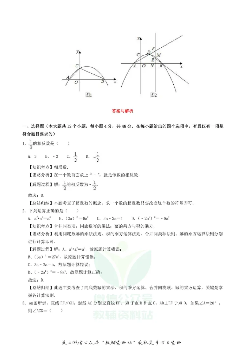 《2020四川省德阳市中考数学真题及答案_初高中资料库_初中资料库（转存避免链接过期失效）_初中数学》第6页预览