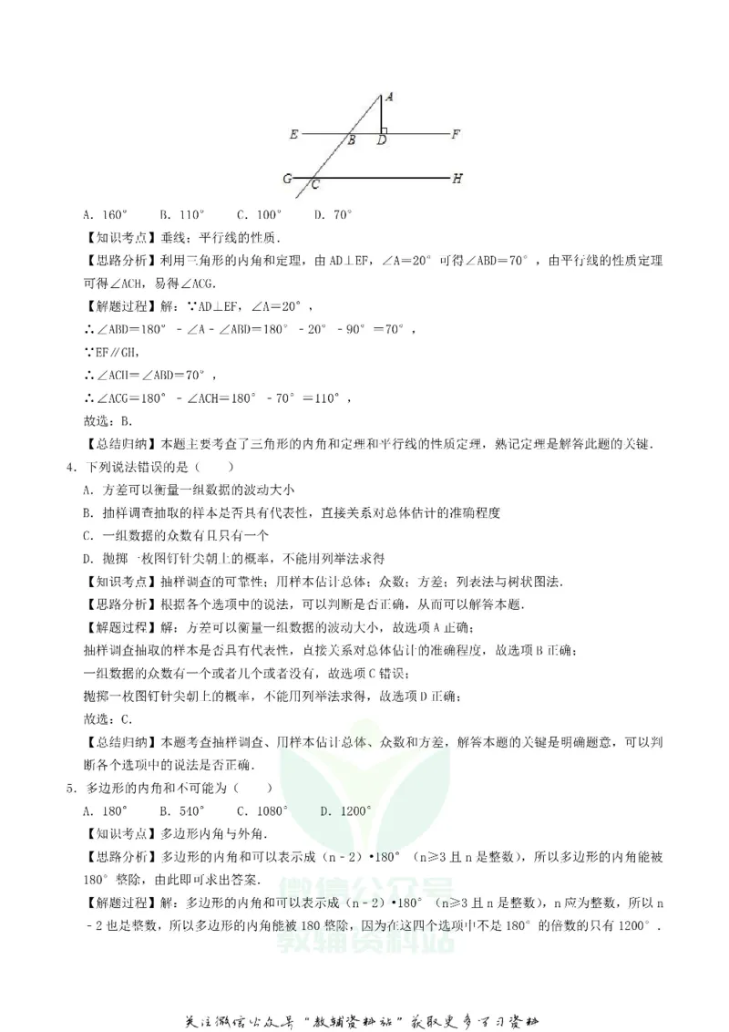 《2020四川省德阳市中考数学真题及答案_初高中资料库_初中资料库（转存避免链接过期失效）_初中数学》第7页预览