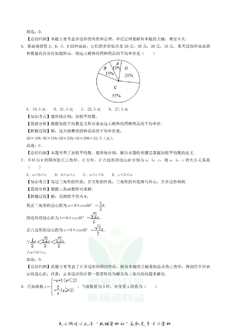 《2020四川省德阳市中考数学真题及答案_初高中资料库_初中资料库（转存避免链接过期失效）_初中数学》第8页预览