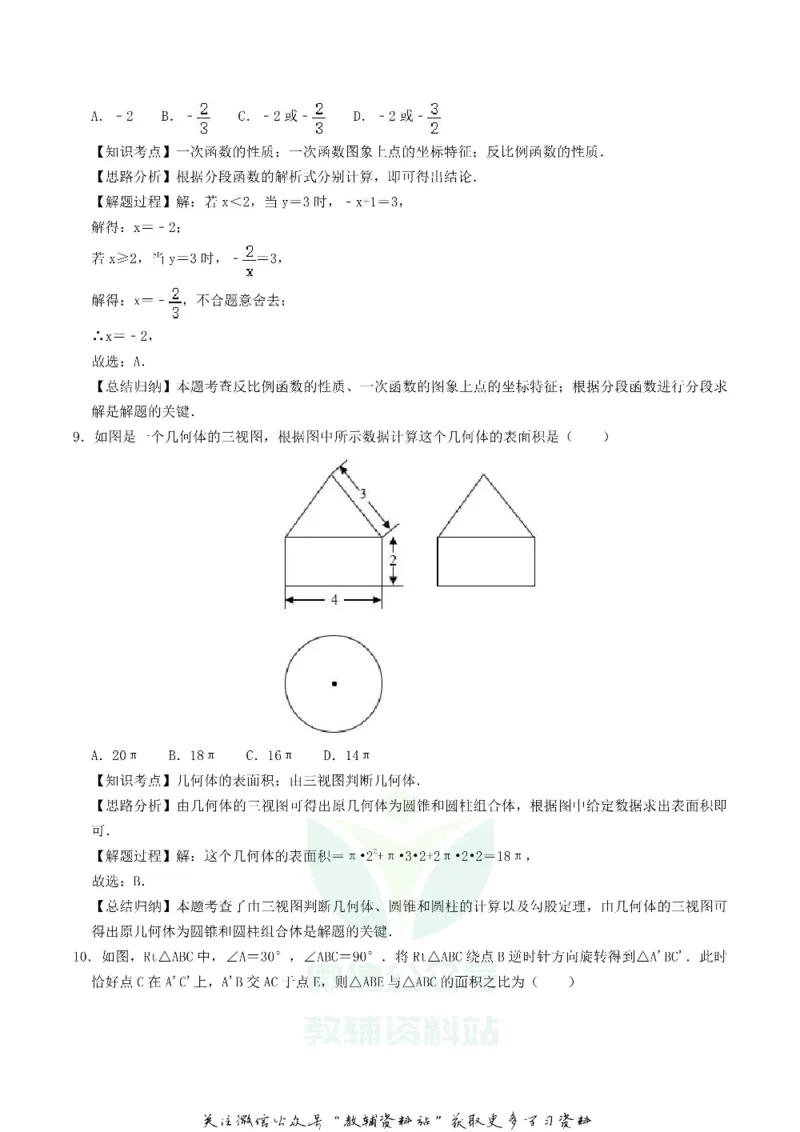 《2020四川省德阳市中考数学真题及答案_初高中资料库_初中资料库（转存避免链接过期失效）_初中数学》第9页预览
