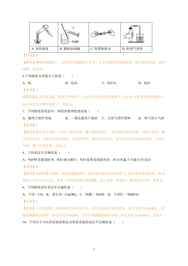 《2019年北京市中考化学试题（word版，含解析）_初高中资料库_初中资料库（转存避免链接过期失效）_初中化学》第2页预览