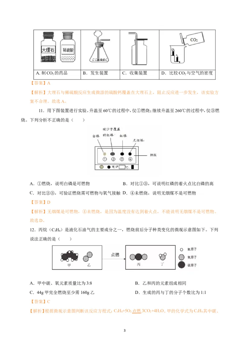 《2019年北京市中考化学试题（word版，含解析）_初高中资料库_初中资料库（转存避免链接过期失效）_初中化学》第3页预览