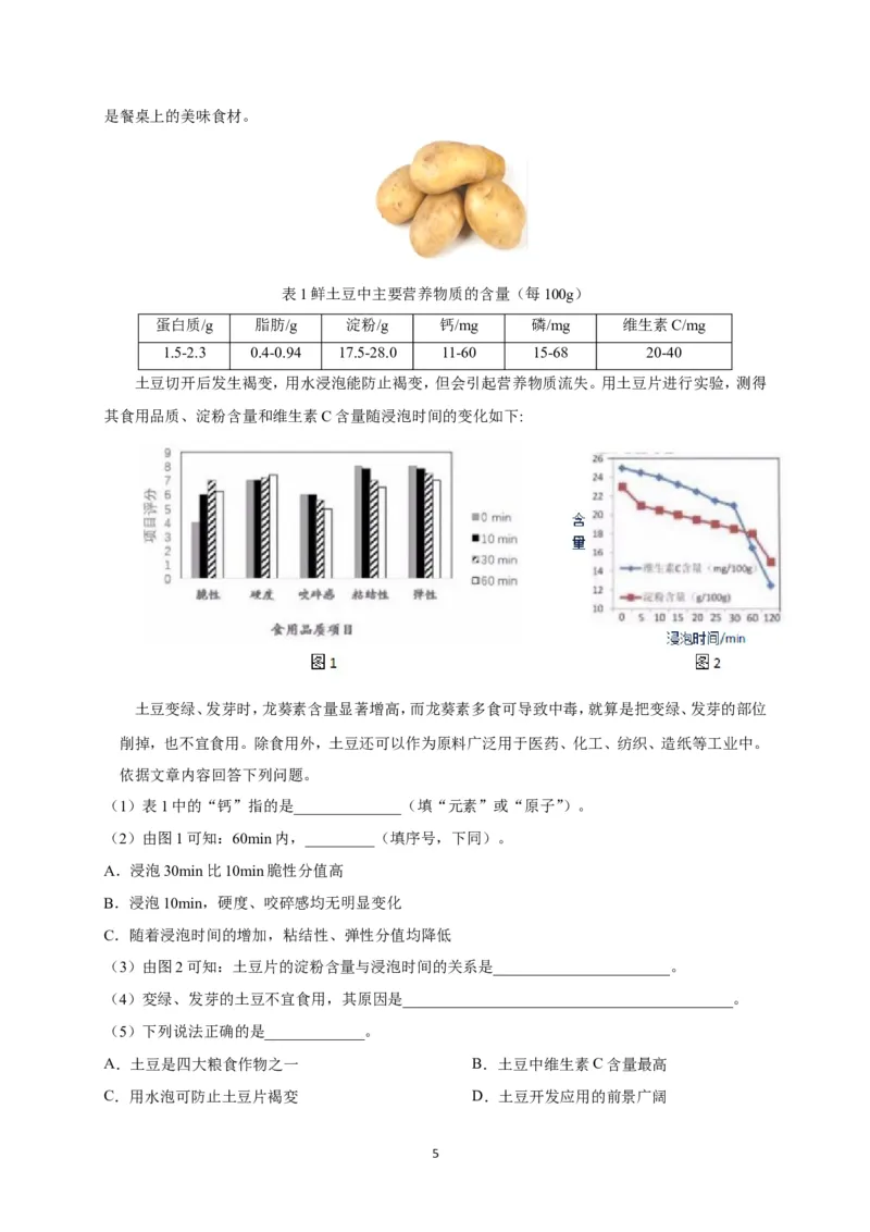 《2019年北京市中考化学试题（word版，含解析）_初高中资料库_初中资料库（转存避免链接过期失效）_初中化学》第5页预览