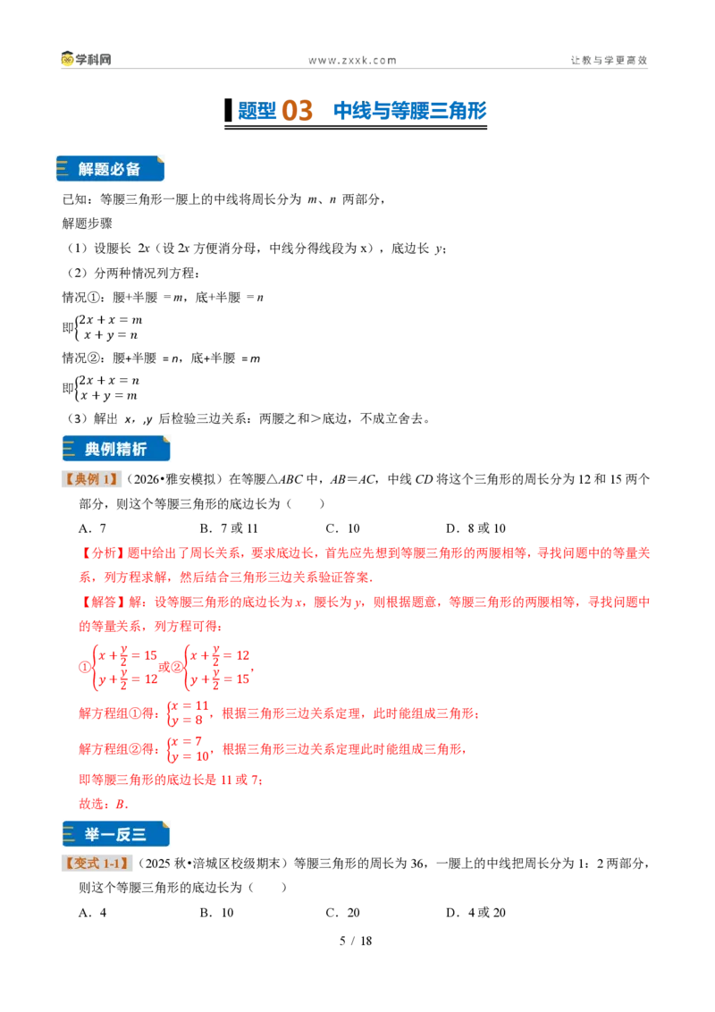 《专题13等腰三角形（题型专练）（解析版）_2026秋初中教辅合集_2027学科网&_2027新《8上数学•同步备课资料合集》（新教材浙教）》第5页预览
