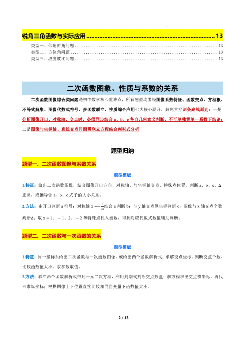 《上海九上数学压轴题解题技巧及核心几何模型_2026秋初中教辅合集_2027学科网&_2027《上海数学•压轴题解题技巧与几何模型训练》6-9年级上册》第2页预览