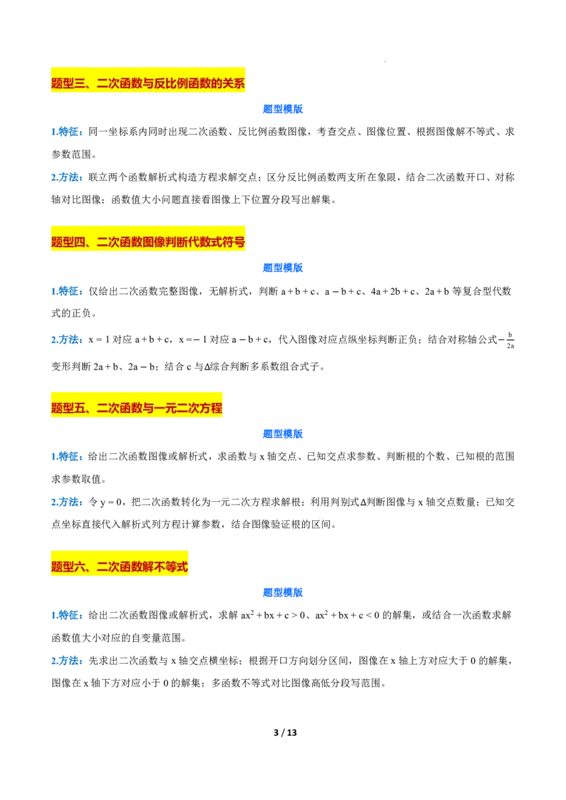 《上海九上数学压轴题解题技巧及核心几何模型_2026秋初中教辅合集_2027学科网&_2027《上海数学•压轴题解题技巧与几何模型训练》6-9年级上册》第3页预览