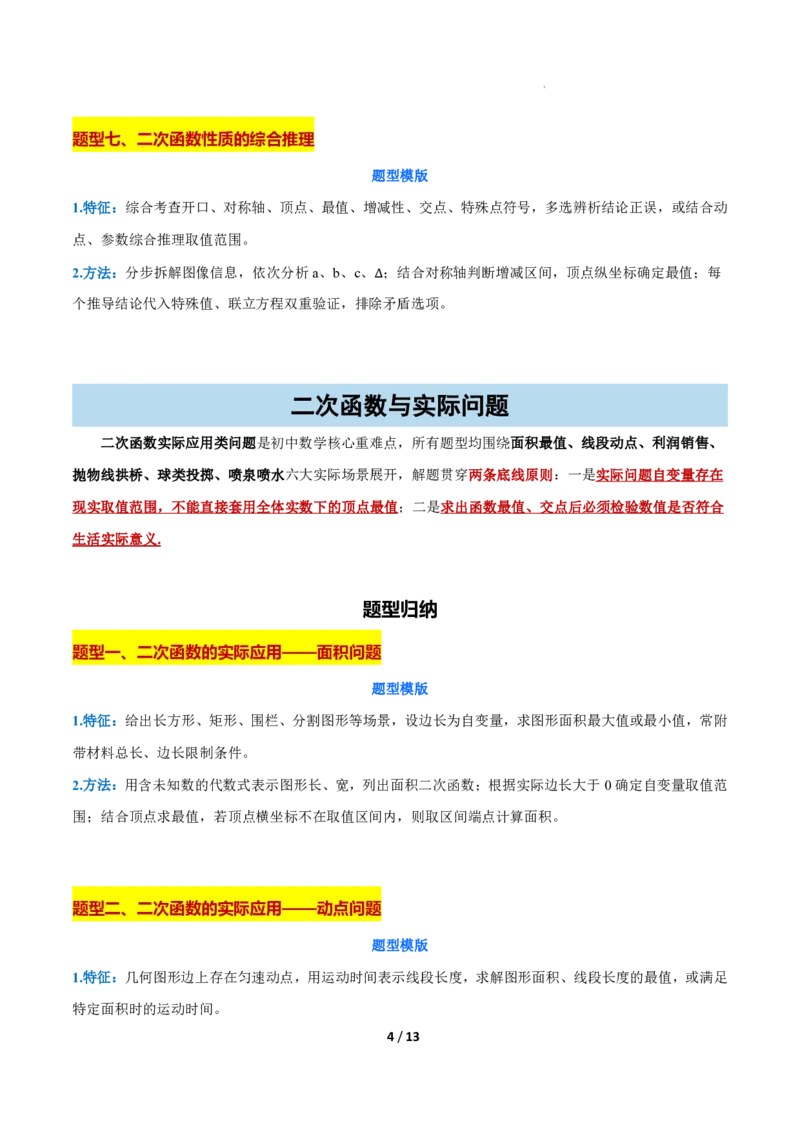 《上海九上数学压轴题解题技巧及核心几何模型_2026秋初中教辅合集_2027学科网&_2027《上海数学•压轴题解题技巧与几何模型训练》6-9年级上册》第4页预览