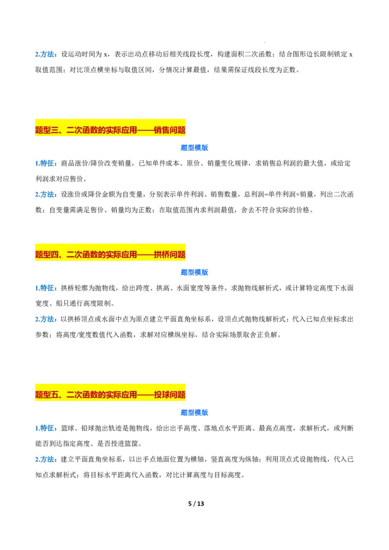 《上海九上数学压轴题解题技巧及核心几何模型_2026秋初中教辅合集_2027学科网&_2027《上海数学•压轴题解题技巧与几何模型训练》6-9年级上册》第5页预览