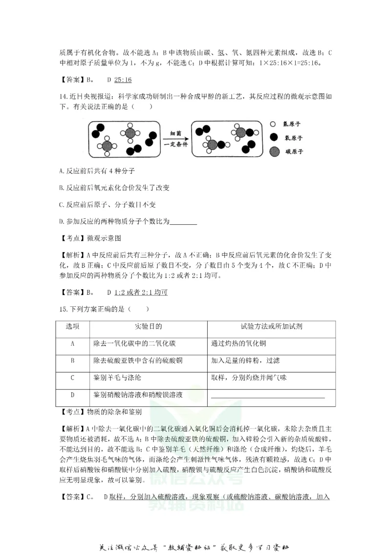 《2019江西鹰潭中考化学真题及答案_初高中资料库_初中资料库（转存避免链接过期失效）_初中化学》第5页预览