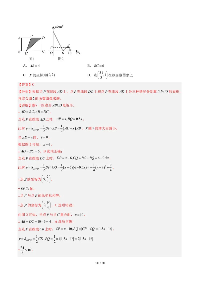 《专题02二次函数图象和性质与系数的问题（专项训练）（解析版）_2026秋初中教辅合集_2027学科网&_2026秋《同步备课系列》9上数学_第二十六章二次函数_单元复习》第10页预览