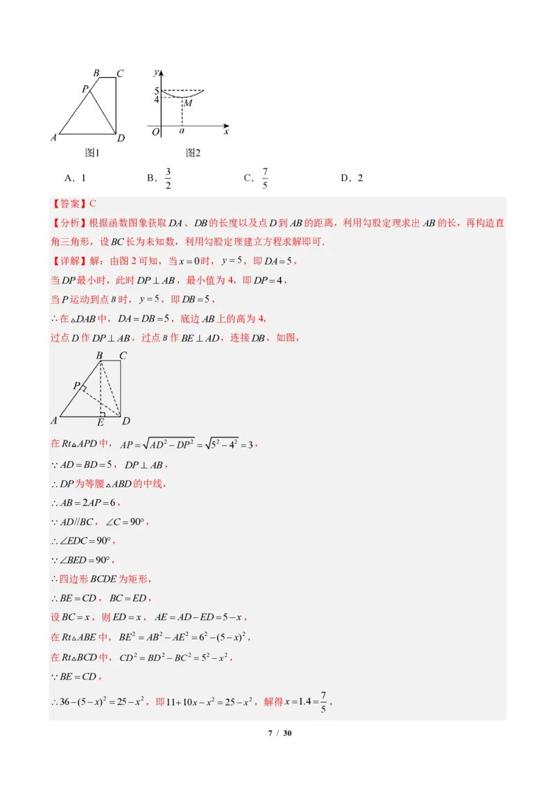 《专题02二次函数图象和性质与系数的问题（专项训练）（解析版）_2026秋初中教辅合集_2027学科网&_2026秋《同步备课系列》9上数学_第二十六章二次函数_单元复习》第7页预览