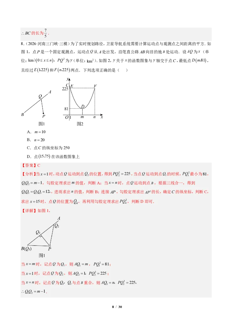 《专题02二次函数图象和性质与系数的问题（专项训练）（解析版）_2026秋初中教辅合集_2027学科网&_2026秋《同步备课系列》9上数学_第二十六章二次函数_单元复习》第8页预览