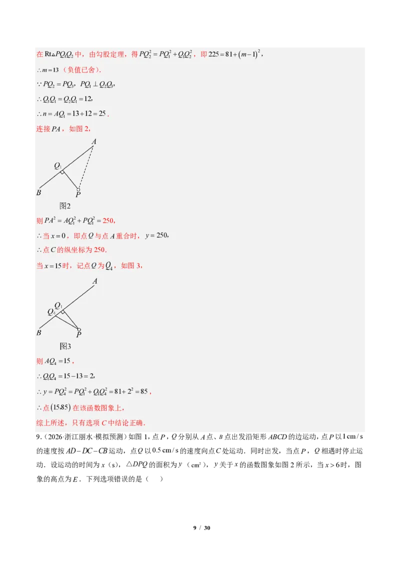 《专题02二次函数图象和性质与系数的问题（专项训练）（解析版）_2026秋初中教辅合集_2027学科网&_2026秋《同步备课系列》9上数学_第二十六章二次函数_单元复习》第9页预览