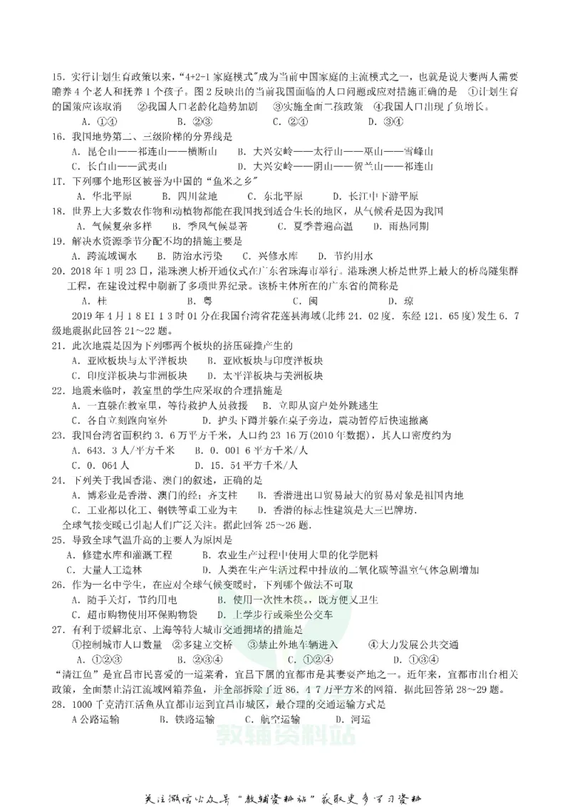 《2019湖北省宜昌市中考地理真题及答案_初高中资料库_初中资料库（转存避免链接过期失效）_初中地理》第2页预览