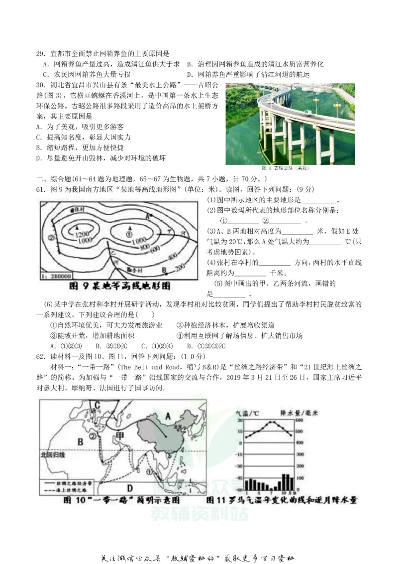 《2019湖北省宜昌市中考地理真题及答案_初高中资料库_初中资料库（转存避免链接过期失效）_初中地理》第3页预览