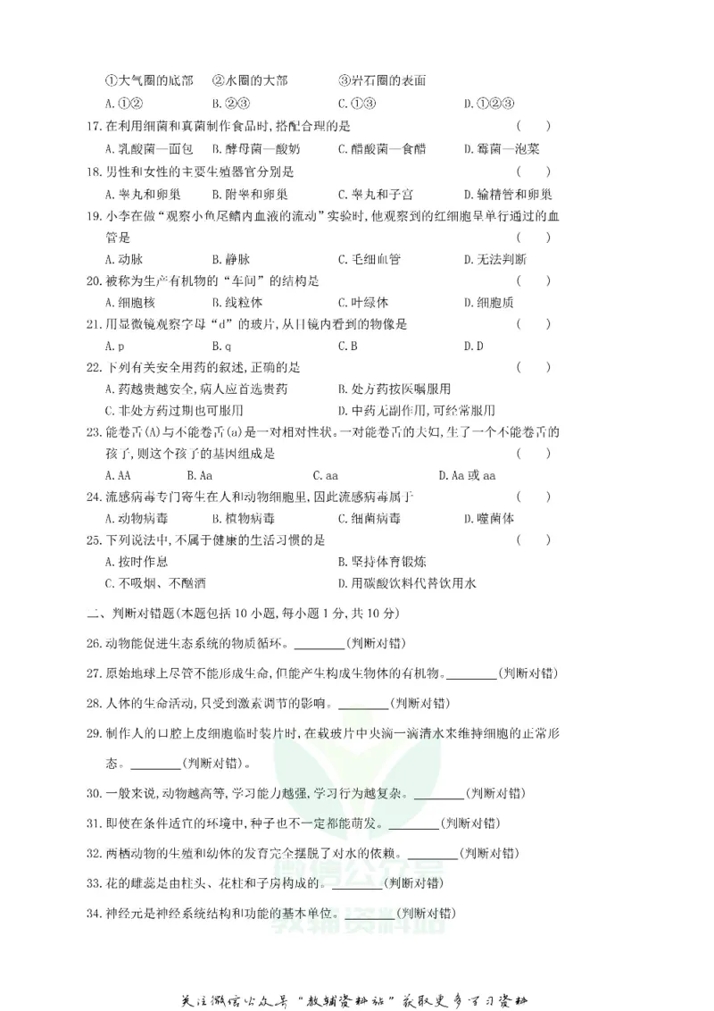 《2019黑龙江省绥化中考生物真题_初高中资料库_初中资料库（转存避免链接过期失效）_初中生物》第2页预览