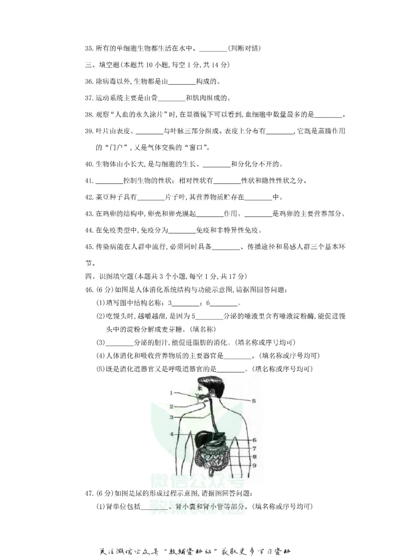 《2019黑龙江省绥化中考生物真题_初高中资料库_初中资料库（转存避免链接过期失效）_初中生物》第3页预览
