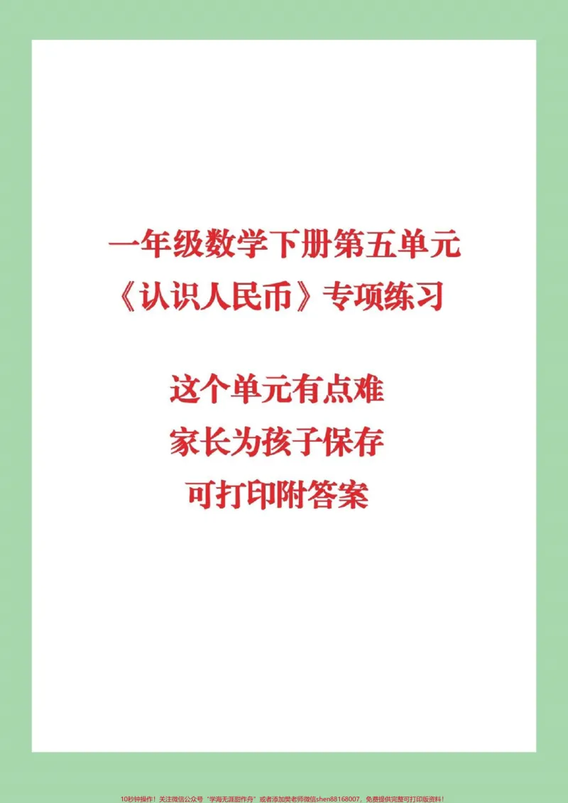 《#必考考点#一年级下册数学#必考考点》第1页预览