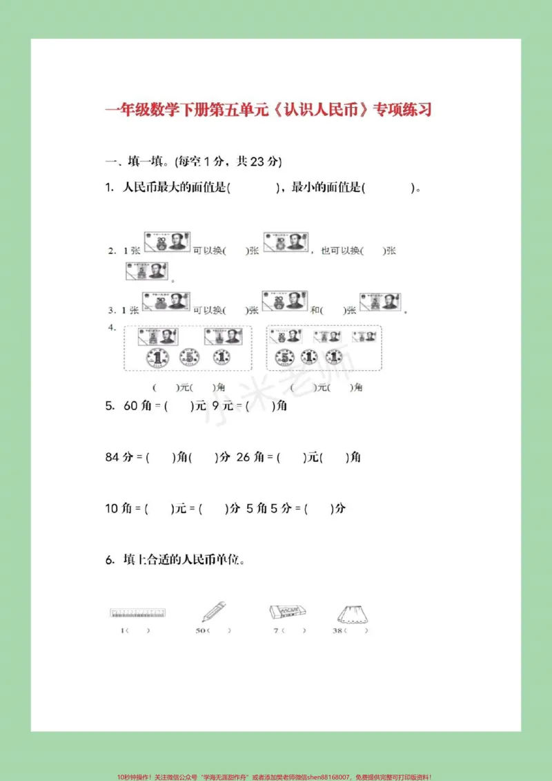 《#必考考点#一年级下册数学#必考考点》第2页预览