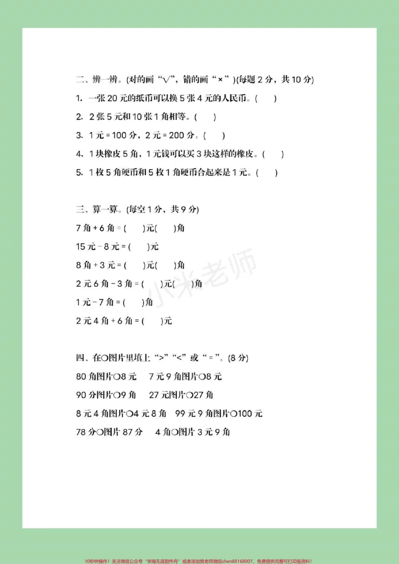 《#必考考点#一年级下册数学#必考考点》第3页预览
