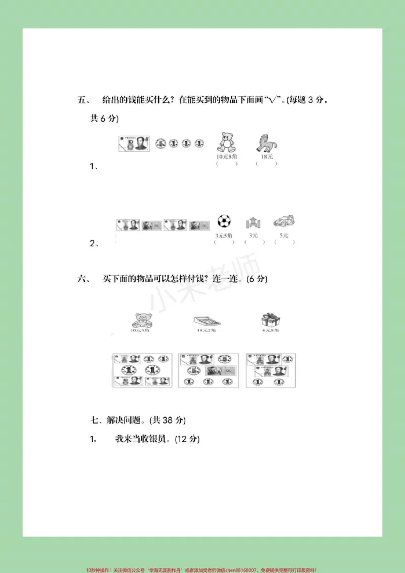《#必考考点#一年级下册数学#必考考点》第4页预览