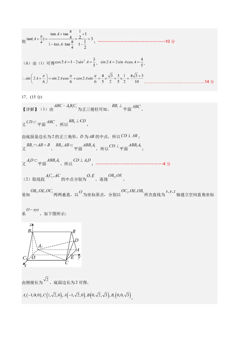 《2023年高考押题预测卷02（天津卷）-数学（参考答案）_数学_专项复习_2024年_2023年高考押题预测卷01数学_数学-2023年高考押题预测卷02（天津卷）（含考试版、参考答案、全解全析、答题卡）》第2页预览
