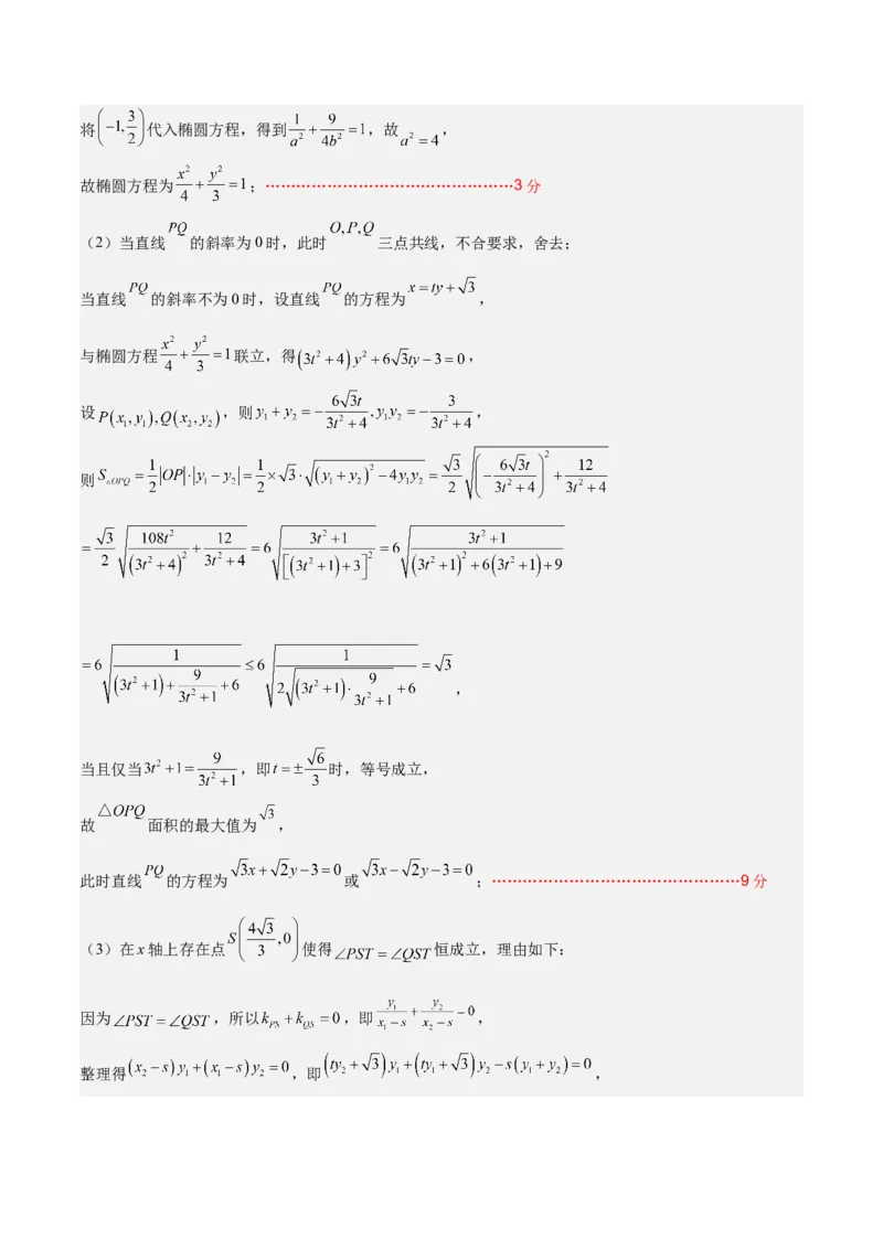《2023年高考押题预测卷02（天津卷）-数学（参考答案）_数学_专项复习_2024年_2023年高考押题预测卷01数学_数学-2023年高考押题预测卷02（天津卷）（含考试版、参考答案、全解全析、答题卡）》第5页预览